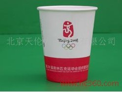 供应250ML(9盎司)奥组委纸杯